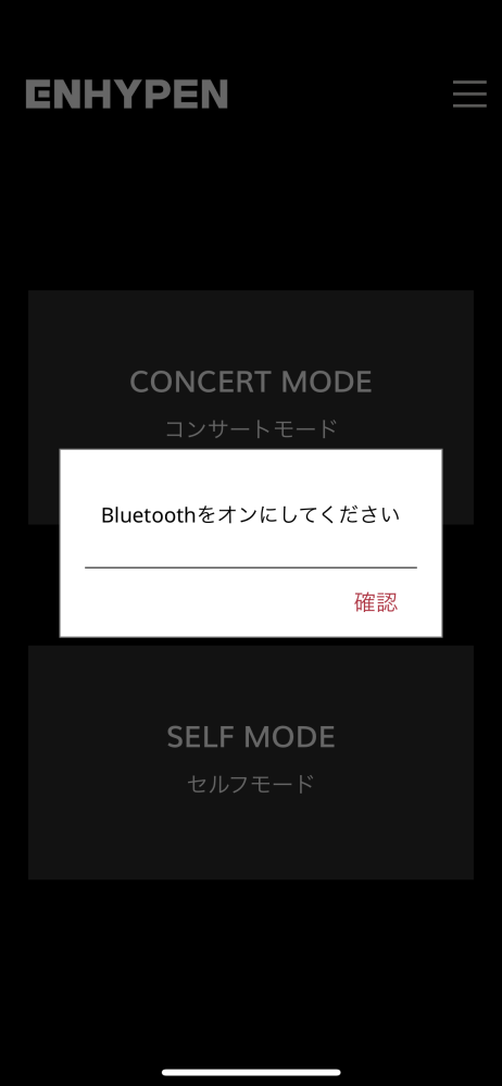 enhypenペンライト - Bluetoothをオンにしているのにずっとこの