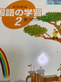 よくわかる国語の学習2 明治図書 の答えを誰か持っていませんか 答えを Yahoo 知恵袋