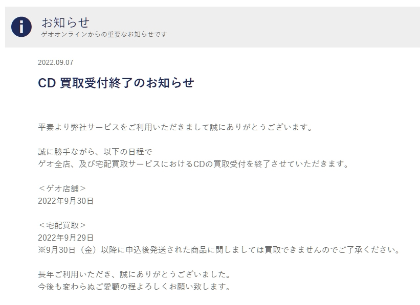 相次ぐ中古CDの買取り終了…様変わりする存在価値、CDが復権する可能性