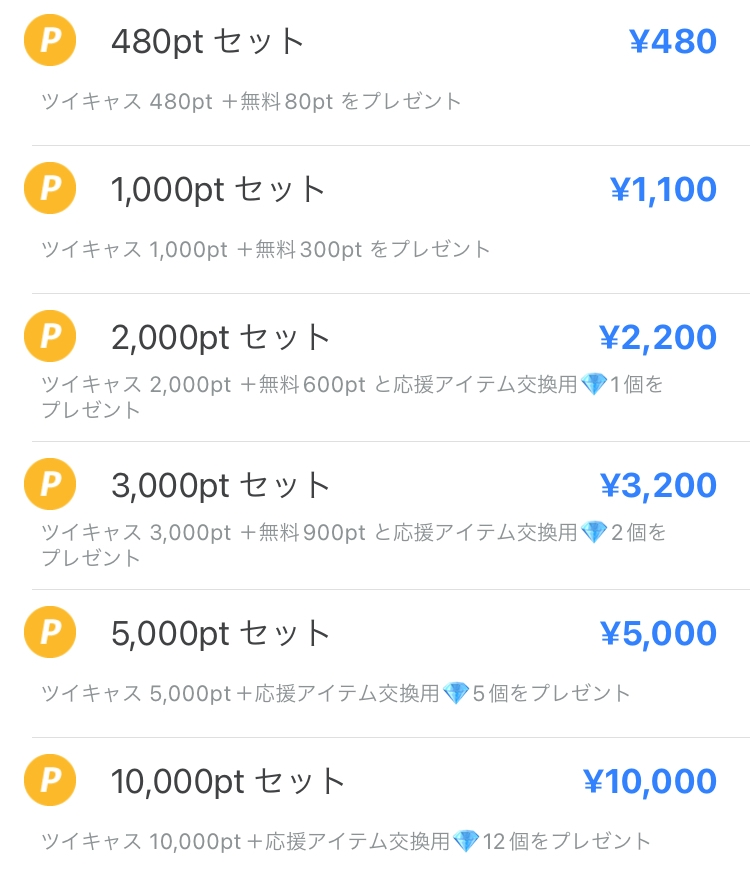 ツイキャスで配信したいのですが Pcは持って無いのですが スマ Yahoo 知恵袋