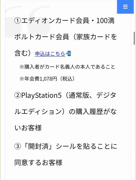 6ヶ月ほど前にエディオンでPS5を購入したのですが、家族全員で一台を 