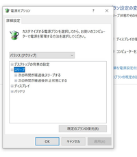 Windows10の電源オプションに関する質問ですスリープ状態にした Yahoo 知恵袋