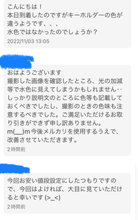 フリマアプリで写真と色が全然違うから連絡したら謝罪と今後どうするか