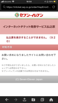 チケットぴあでライブのチケットが当選したため入金をしようと思い伝票 Yahoo 知恵袋