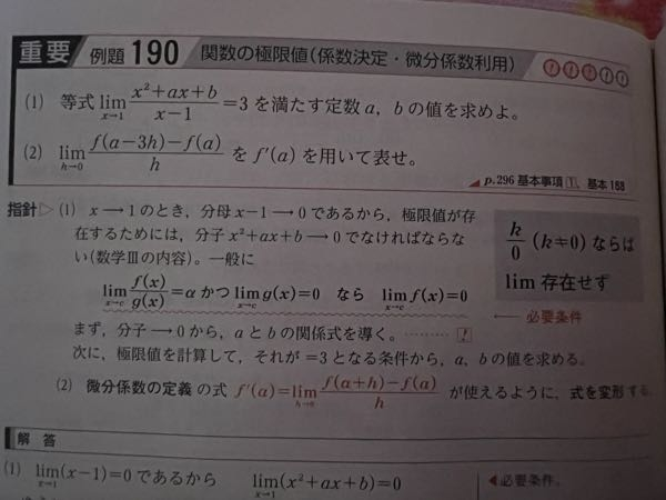 数学青チャートIIB例題190指針に書いてある必要条件という
