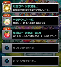 モンストについて わくわくの実の特級lは完全に運なのですか それと Yahoo 知恵袋