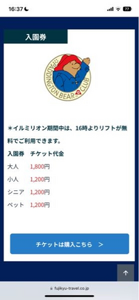 相模湖プレジャーフォレストのチケットについてなのですが この入園券を Yahoo 知恵袋