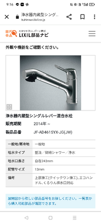 LIXILの水栓JF-AD461SYX-JGこちらに後付けで食洗機用の分岐水栓を... - 教えて！住まいの先生 - Yahoo!不動産