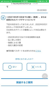 ディズニーシーの日付指定のワンデイパスを買ったんですが 払い戻しや日 Yahoo 知恵袋