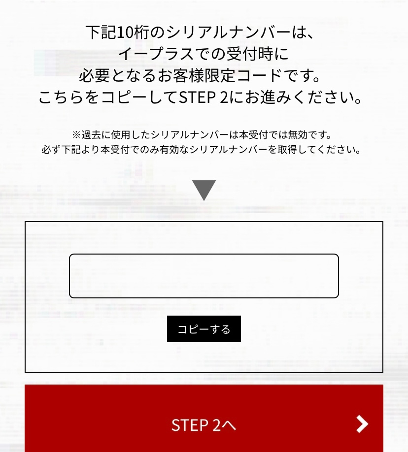 straykidsのコンサートの申し込みシリアルコードが写らないので