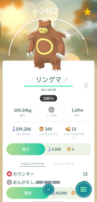 ポケモンgo リングマのおんがえしは残すべきですか いらないで Yahoo 知恵袋