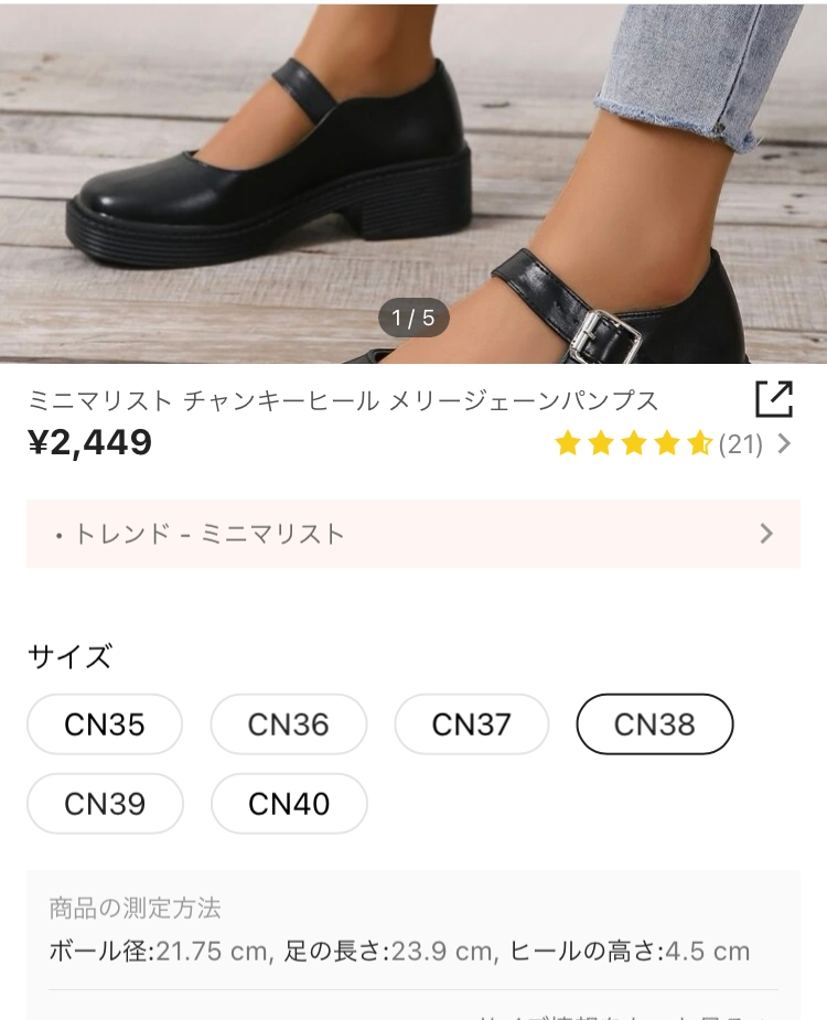 SHEINについてです！ - 私は足の大きさが22.5から2 - Yahoo!知恵袋