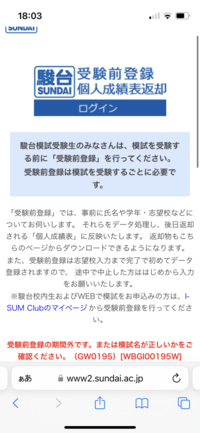 駿台模試について駿台模試の結果を見ようとするとこのように表示され結果を見ること... - Yahoo!知恵袋