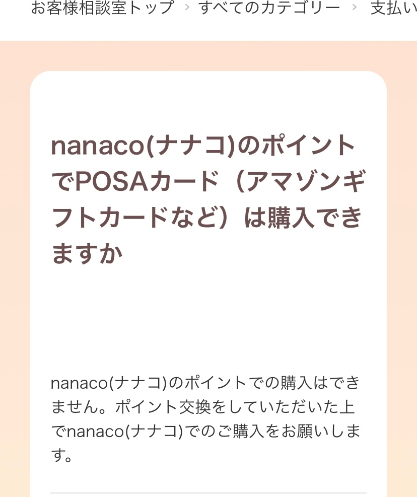 セブンイレブンnanacoアマギフamazonギフト券 Nana Yahoo 知恵袋