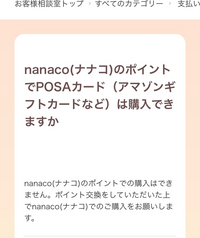 セブンイレブンnanacoアマギフamazonギフト券 Nana Yahoo 知恵袋