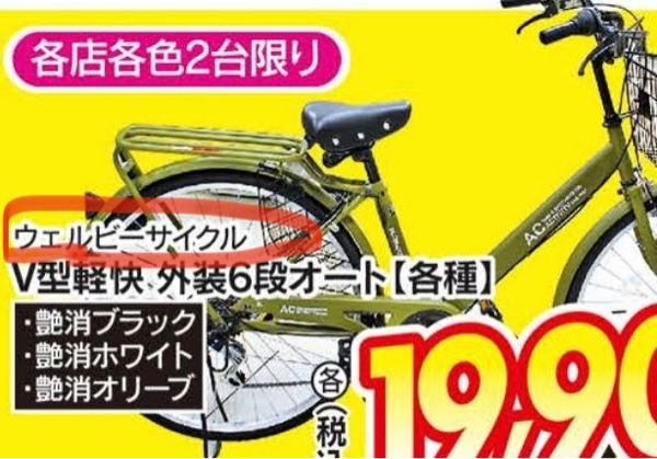 自転車のメーカーがわかりません確認する方法を教えてください購入 