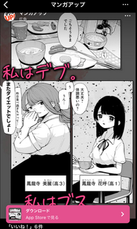 インスタで見たマンガアップの広告なのですが アプリをダウンロードしてもどの漫画 Yahoo 知恵袋