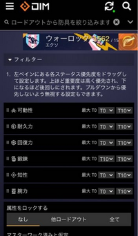 Destiny2dimアプリ 防具の最適化 の使い方を教えてください Yahoo 知恵袋