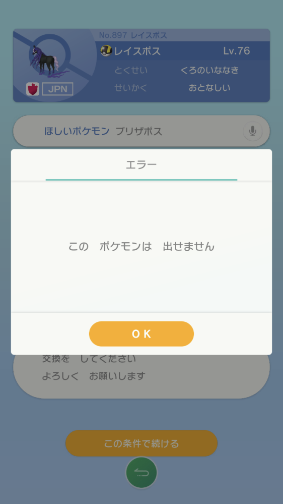 ポケモンhomeに詳しい方に質問です 自分の持っている76lvのレイスポス 日 Yahoo 知恵袋