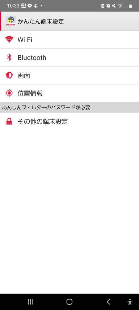 WiFiを繋げようとすると設定の最初の画面に戻るというループが繰り返されます。

あんしんフィルターfordocomoをGALAXYで利用しています。 設定⚙️を押すと下の画像のあんしんフィルターの設定画面が出てきます。
ここのWiFiを押して自宅のWiFiに繋げようとするとまた、下の画面に戻ります。
外出先のWiFiでも同様になります。
3週間前までは機種変更してから1年ほどです...