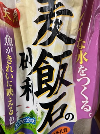 麦飯石をいれたとたん めだか ざりがにが全滅 最近飼い出しためだか Yahoo 知恵袋