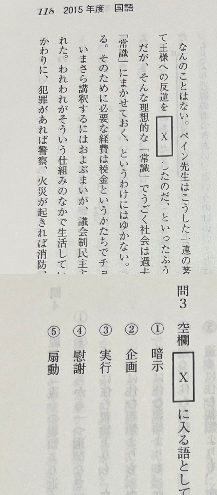 高校生です。国語の現代文ですがこの様な“空欄に入る語として 高校生です。国語の現代文ですがこの様な“空欄に入る語として