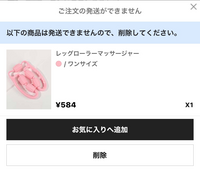 SHEINのこの商品、発送出来ないと言われたのですがどうしてです