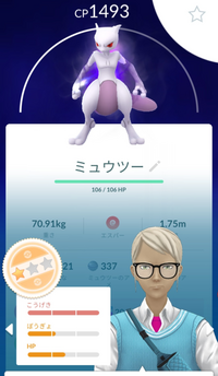 ポケモンgoのシャドウミュウツーですが この個体って育成すべきですか Yahoo 知恵袋