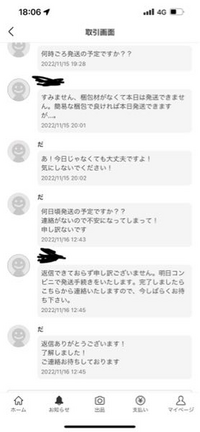 メルカリで発送されないとき、どのくらい待ちますか？ - 2～3