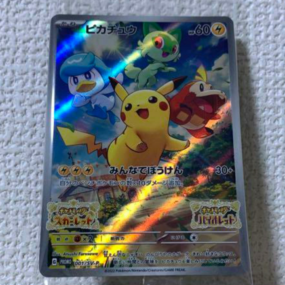 ポケモンsvの購入特典のプロモカードはどういった価値があるんですか ただ手に入 Yahoo 知恵袋