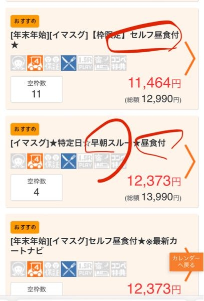 ゴルフの予約について。朝食スルーとは何ですか？また、昼食付きと