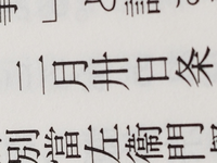 二月の後の漢字の読み方を教えてください お願いします 三十 さ Yahoo 知恵袋