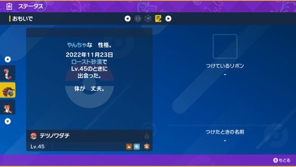 至急お願いします ポケモンsvでヌシポケモンに再戦を挑み捕まえた Yahoo 知恵袋