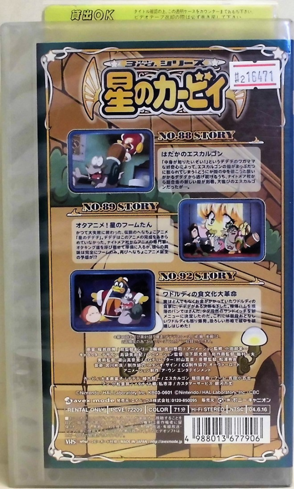 星のカービィvol 16には第話 はだかのエスカルゴン 第 Yahoo 知恵袋