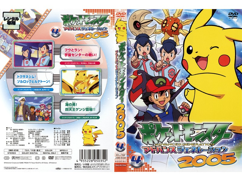 特価】 [DVD]ポケットモンスター/アドバンスジェネレーション 全49巻