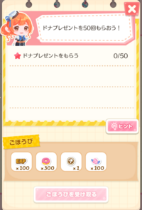 ポケコロについて質問です やることメモの ドナプレゼントを５ Yahoo 知恵袋