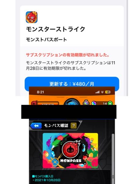 モンストについて質問です モンパス解約したはずなのに まだモンスポットは 状態 Yahoo 知恵袋