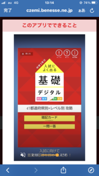 進研ゼミのサクセスナビというアプリで入試によく出る基礎というところ