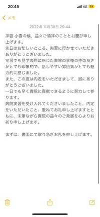 病院実習と内定のお礼状を同時に出したいのですが 文章がへんになってし Yahoo 知恵袋