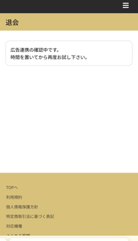 株式会社ＣｌｅａｒＮｅｘｔのポイントサイト退会がわからず、本