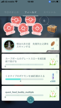 ポケモンgoのフィールドリサーチに英語が出てきました どういう意味でしょうか Yahoo 知恵袋