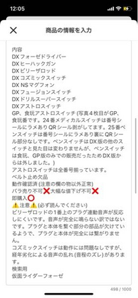 至急 メルカリで仮面ライダーフォーゼの玩具を出品しようとしたのですが Yahoo 知恵袋