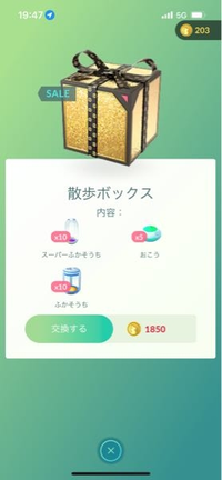 ふかそうち 孵化装置 を大量にゲットする裏ワザポケモンgoの孵化装 Yahoo 知恵袋