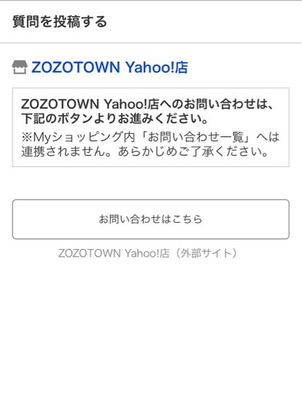 yahooショッピング内のZOZOTOWNyahoo店で返品をしたいのですが