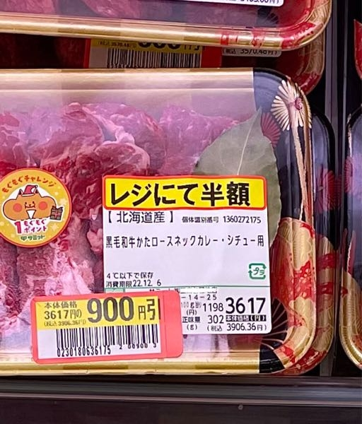 サミットの値下げシールが貼ってある商品なんですが、これって最終的に