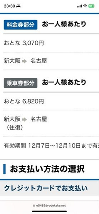 Jrの新幹線の件についてです 料金券と乗車券の違いは なんですか 片道あたり Yahoo 知恵袋