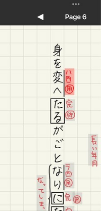 竹取物語の 身を変へたるの所のノートなんですけど 変へ の所の活用の Yahoo 知恵袋