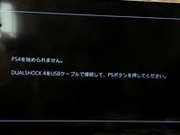 プレステ4を開いたらPS4をはじめられませんとでていて何を押しても反... - Yahoo!知恵袋