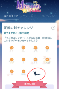 ポケモンgoのイベント 正義の剣チャレンジ で 最後の一匹が見つからなくて困っ Yahoo 知恵袋