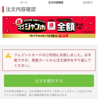 ビックカメラ Comで買い物しようとlinepayで支払おうと思った Yahoo 知恵袋